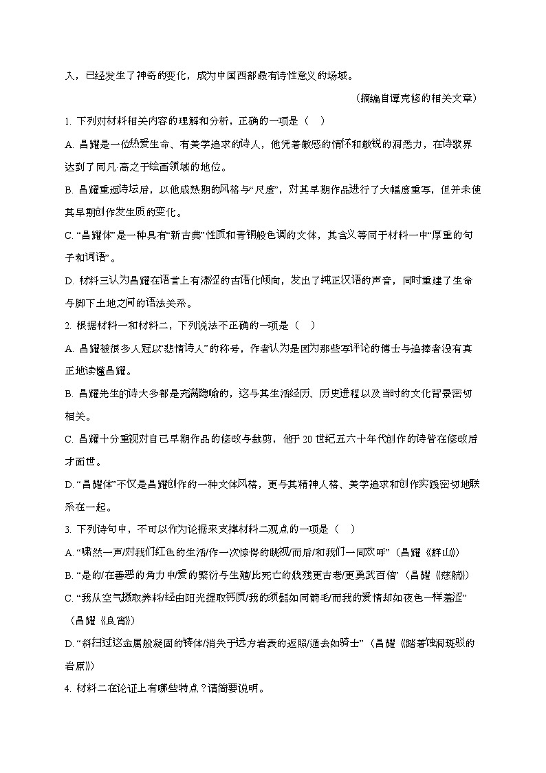 黑龙江省哈尔滨市2024—2025学年 高一语文上学期12月月考检测试卷[有解析]第3页