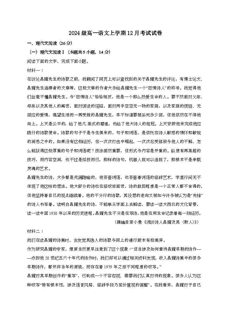 黑龙江省哈尔滨市2024—2025学年 高一语文上学期12月月考试题[有解析]第1页