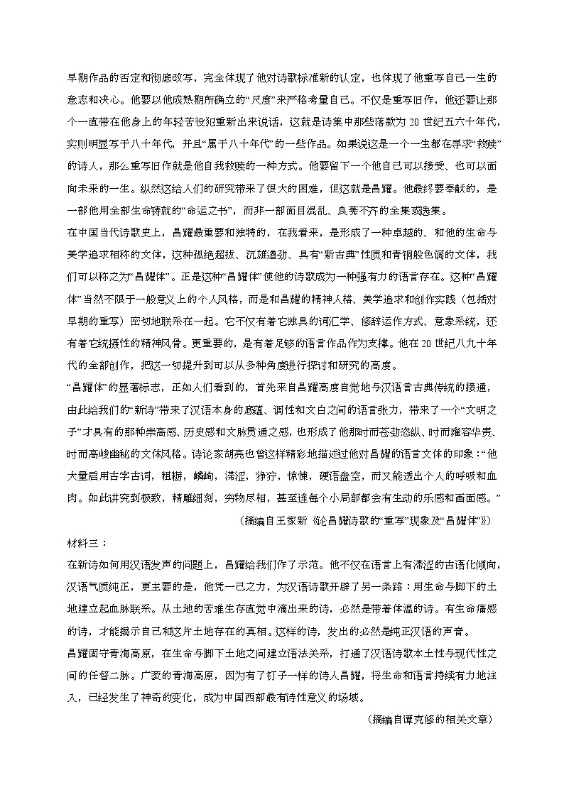 黑龙江省哈尔滨市2024—2025学年 高一语文上学期12月月考试题[有解析]第2页