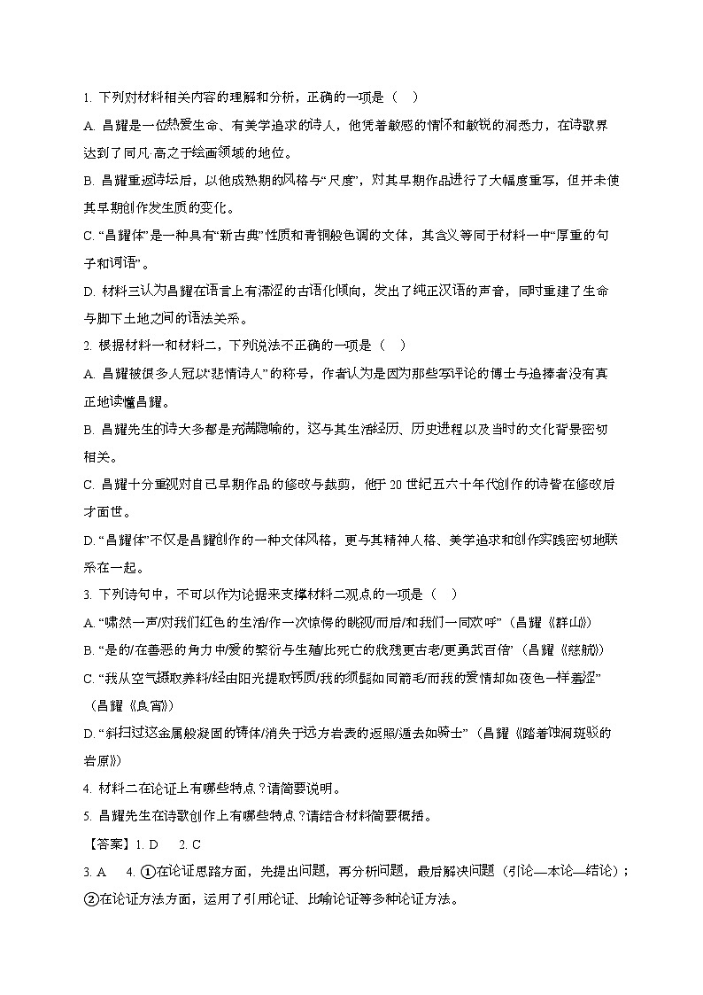 黑龙江省哈尔滨市2024—2025学年 高一语文上学期12月月考试题[有解析]第3页