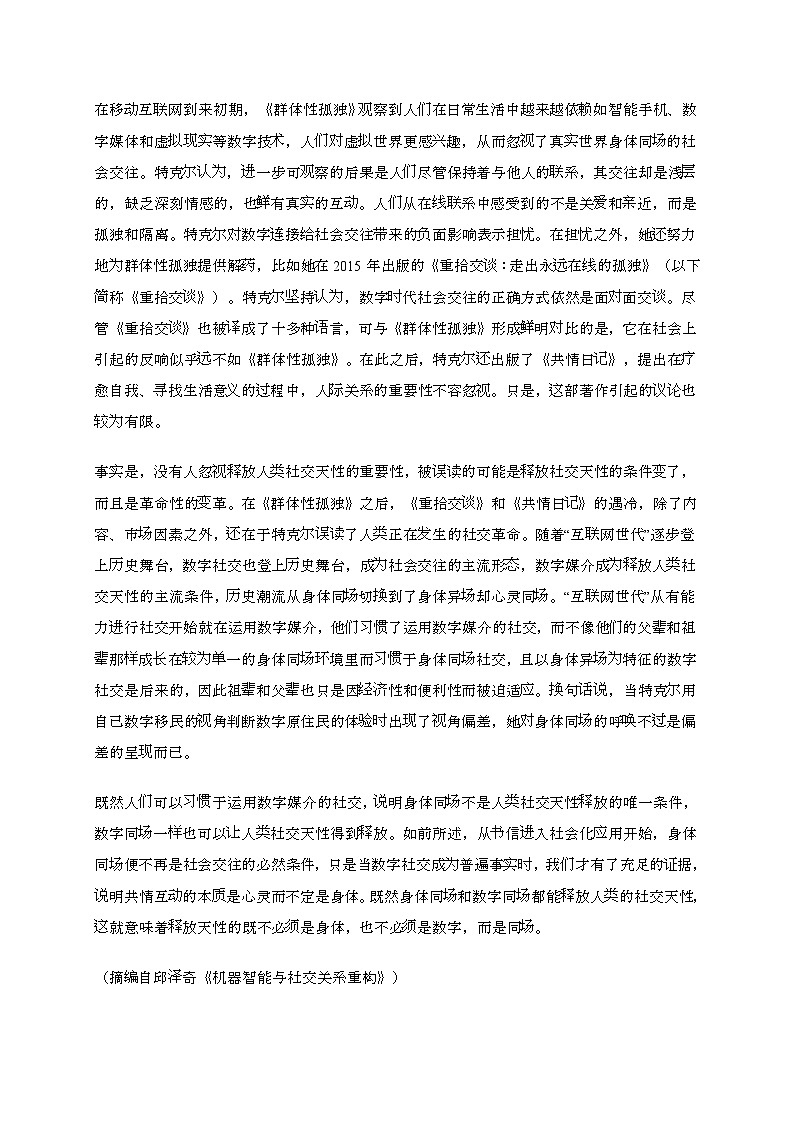 江苏省镇江市七校等校联考2024-2025学年高二下学期期末语文试卷[附答案]第2页