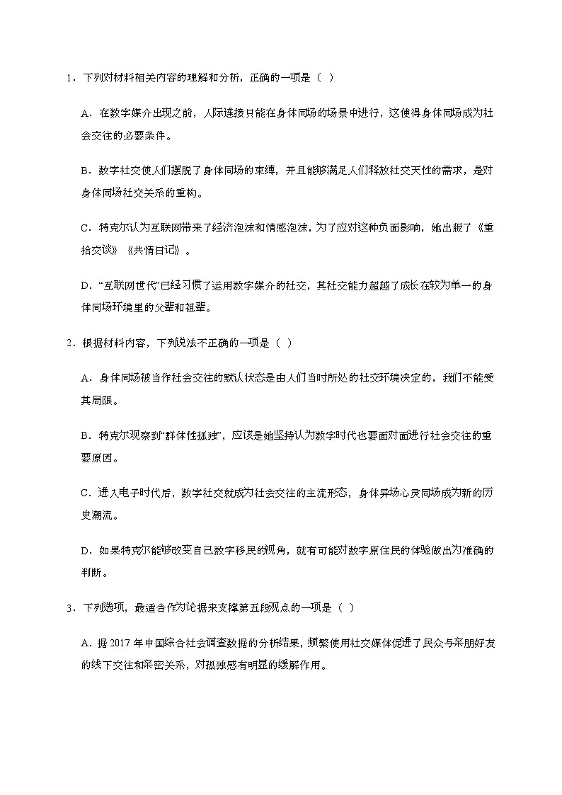 江苏省镇江市七校等校联考2024-2025学年高二下学期期末语文试卷[附答案]第3页