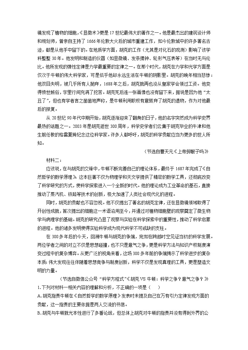 河北省石家庄市名校联考2025届高三三模[高考模拟]语文试卷（解析版）第2页