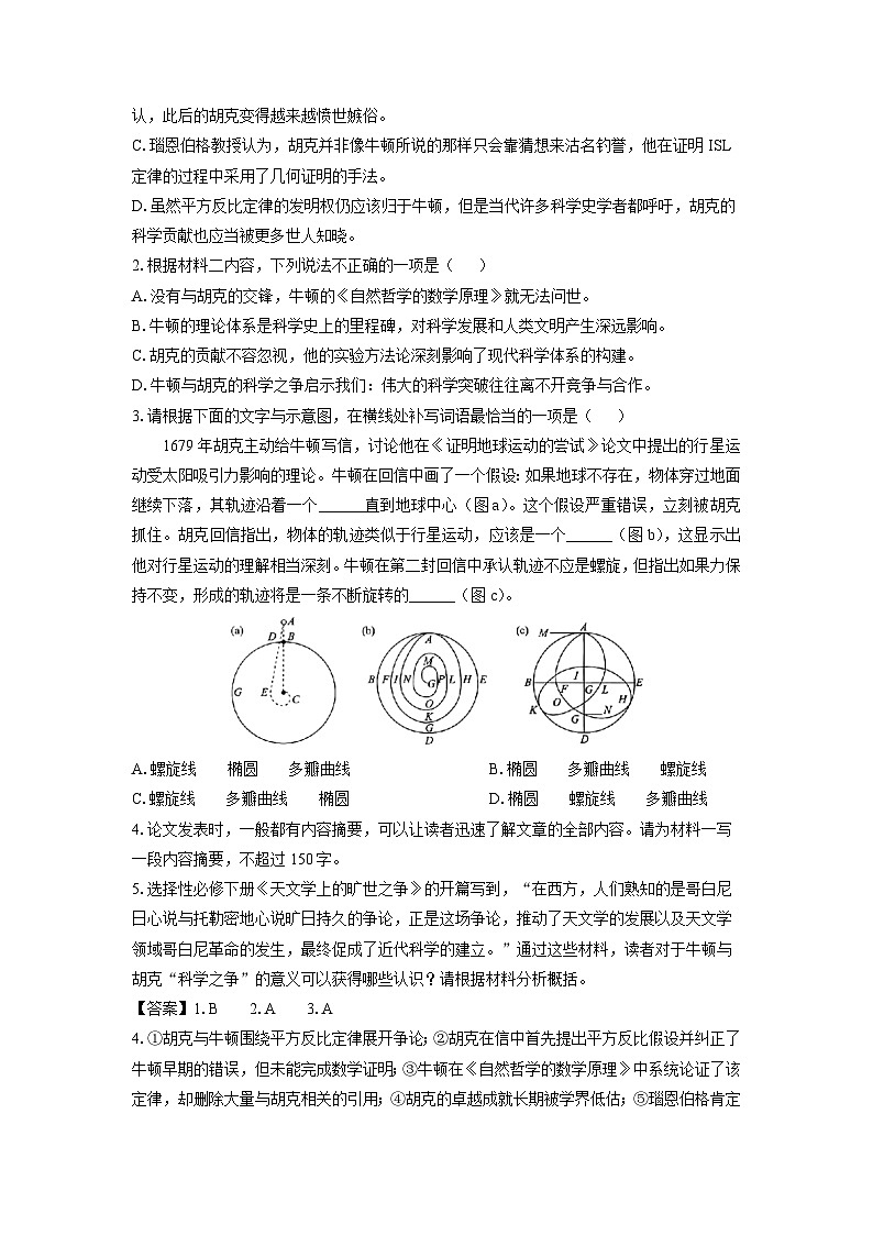 河北省石家庄市名校联考2025届高三三模[高考模拟]语文试卷（解析版）第3页