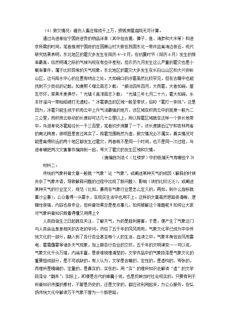 河北省保定市示范高中2025届高三三模[高考模拟]语文试卷（解析版）第2页