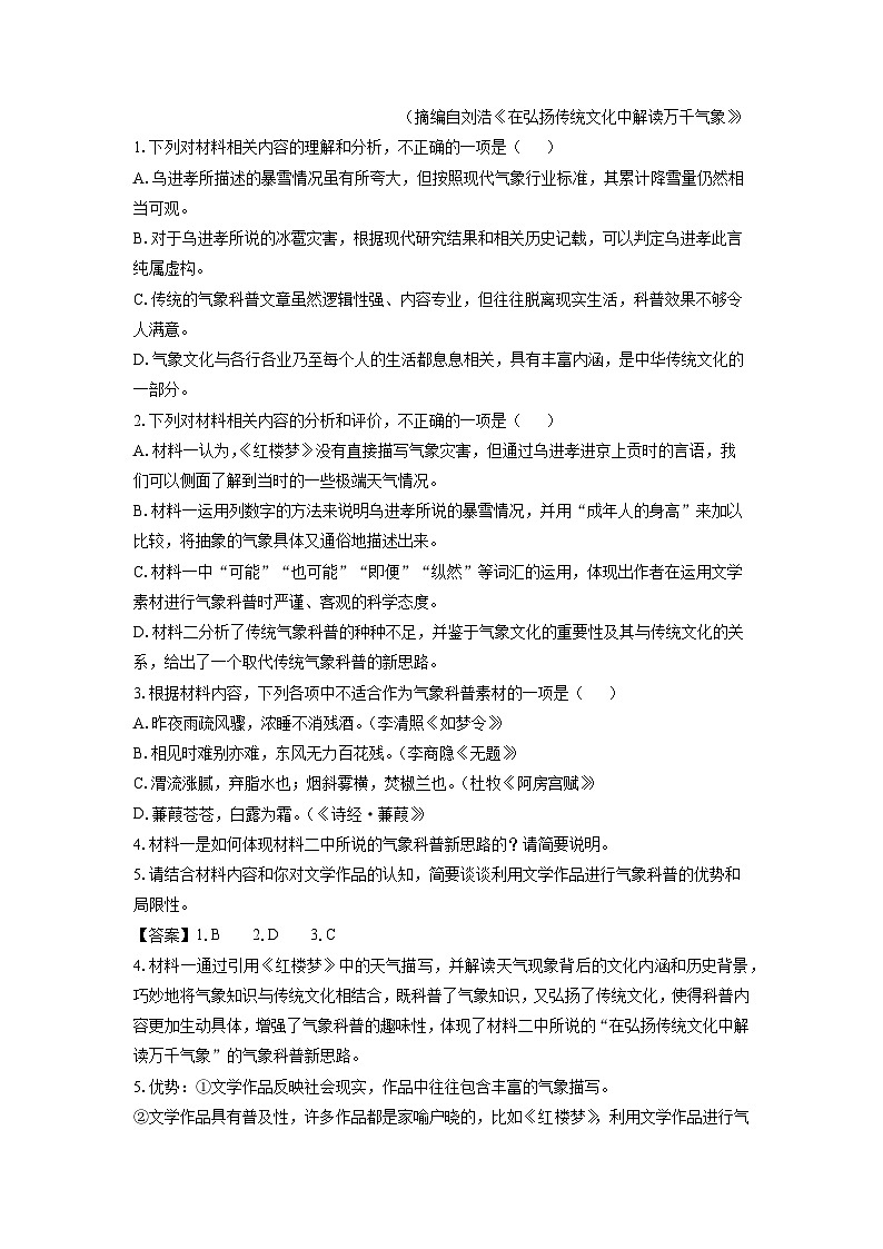 河北省保定市示范高中2025届高三三模[高考模拟]语文试卷（解析版）第3页