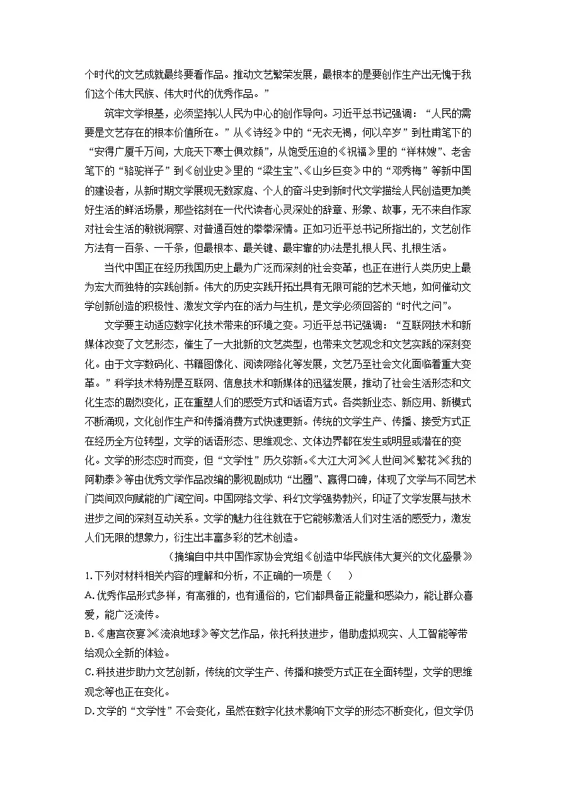 河北省部分示范高中2025届高三三模[高考模拟]语文试卷（解析版）第2页