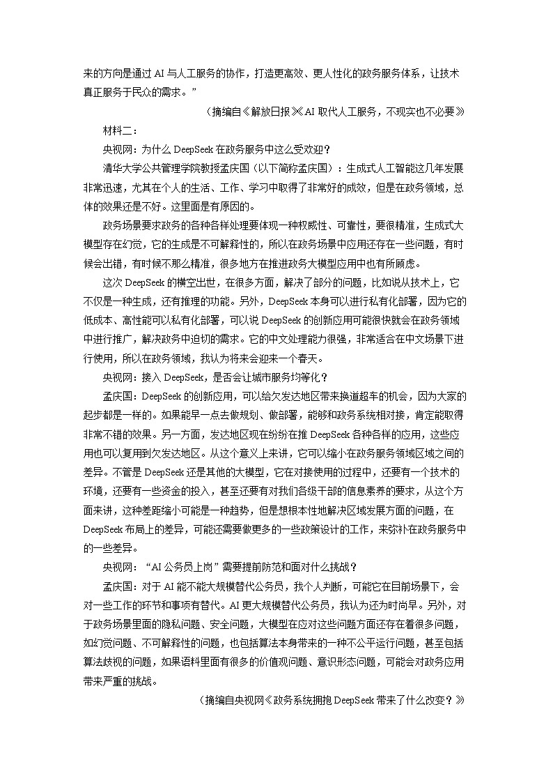 河北省辛集市2025届高三二模[高考模拟]语文试卷（解析版）第2页