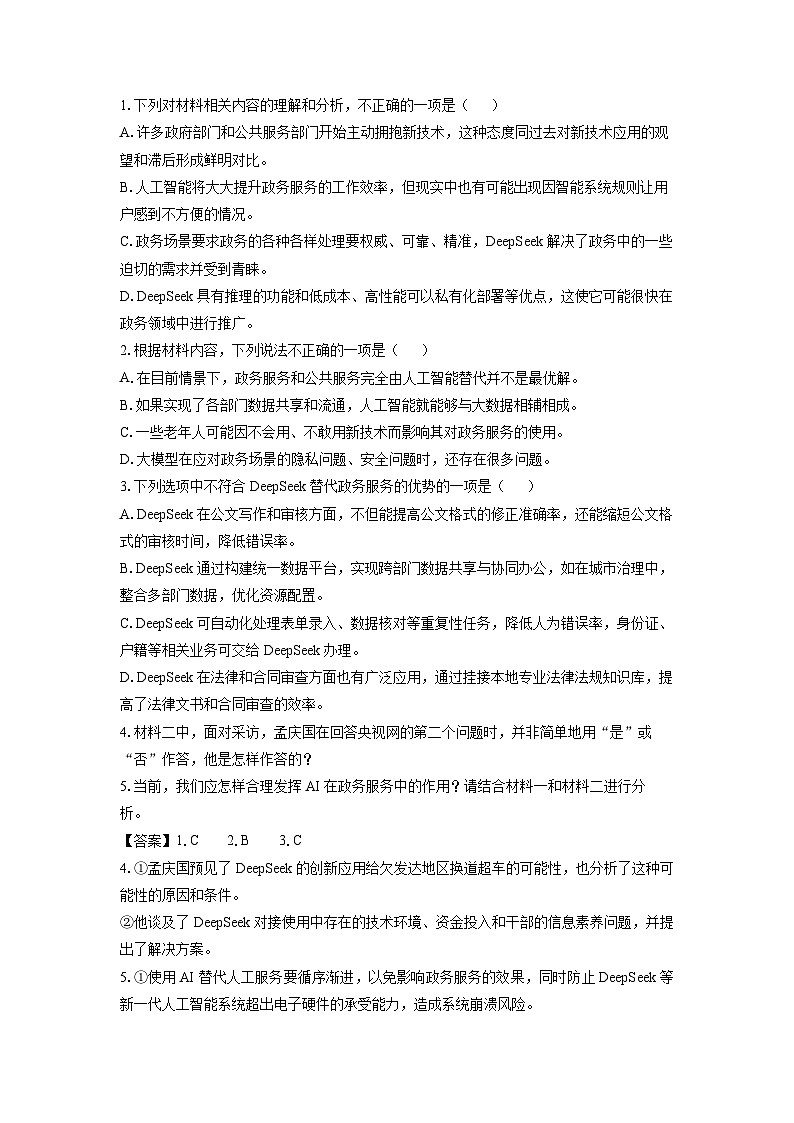 河北省辛集市2025届高三二模[高考模拟]语文试卷（解析版）第3页