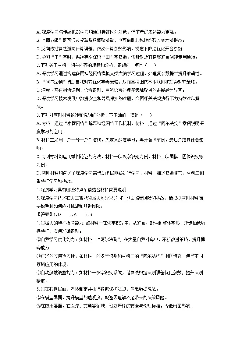 广西部分学校2025届高三三模[高考模拟]语文试卷（解析版）第3页