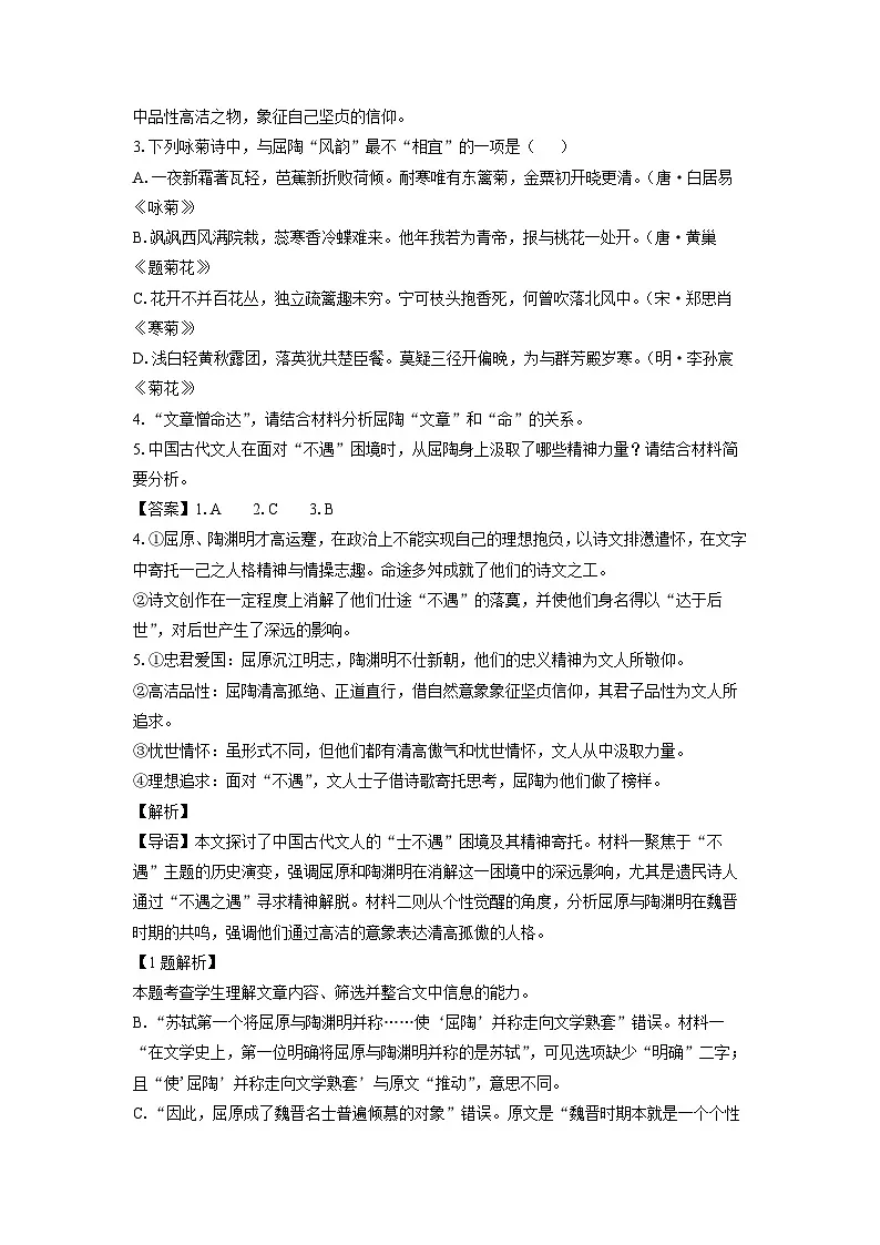 浙江省宁波市六校2024-2025学年高二下学期期中考试语文试卷（解析版）第3页