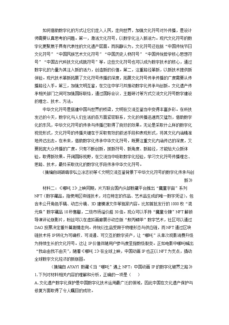 浙江省9+1联盟2024-2025学年高二下学期期中考试语文试卷（解析版）第2页