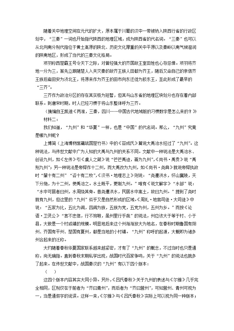 河南省部分学校2024-2025学年高一5月联考语文试卷（解析版）第2页