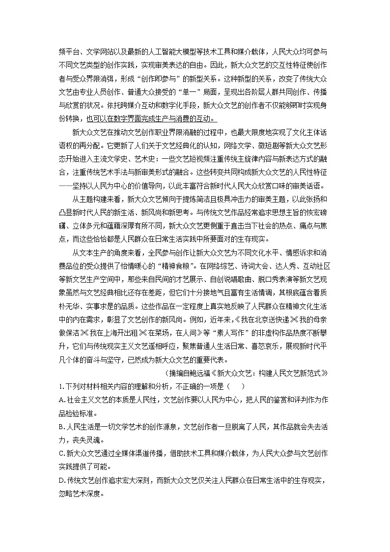 浙江省温州市2025届高三三模[高考模拟]语文试卷（解析版）第2页