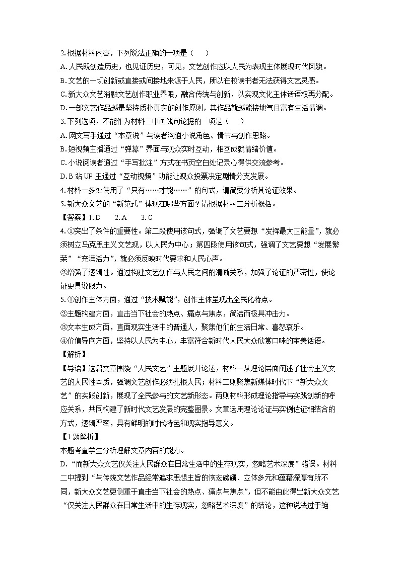 浙江省温州市2025届高三三模[高考模拟]语文试卷（解析版）第3页