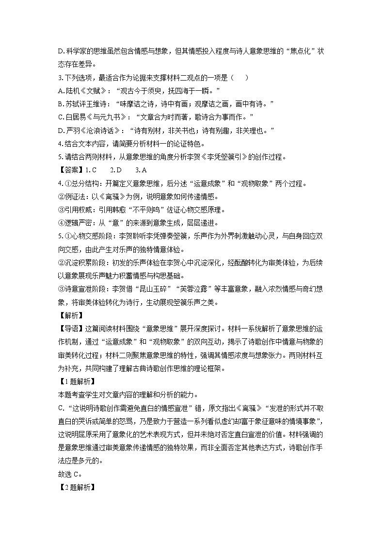 广东省五校2024-2025学年高二下学期5月联考语文试卷（解析版）第3页