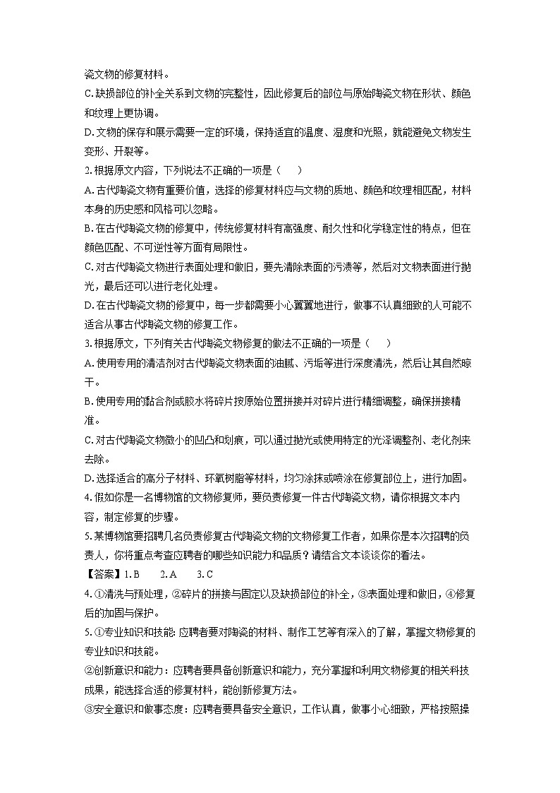 广东省部分学校2024-2025学年高二下学期5月联考语文试卷（解析版）第3页