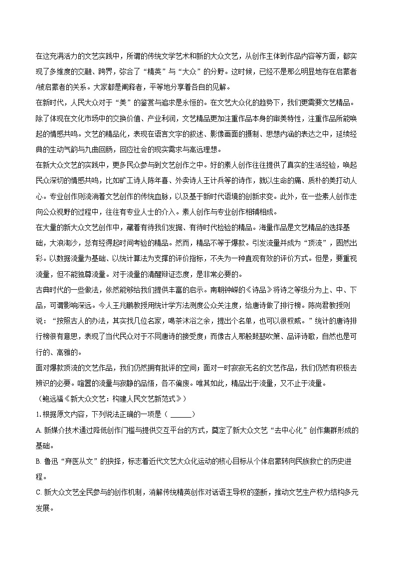广东省广州市三校联考2024-2025学年高二（下）期末语文试卷第2页