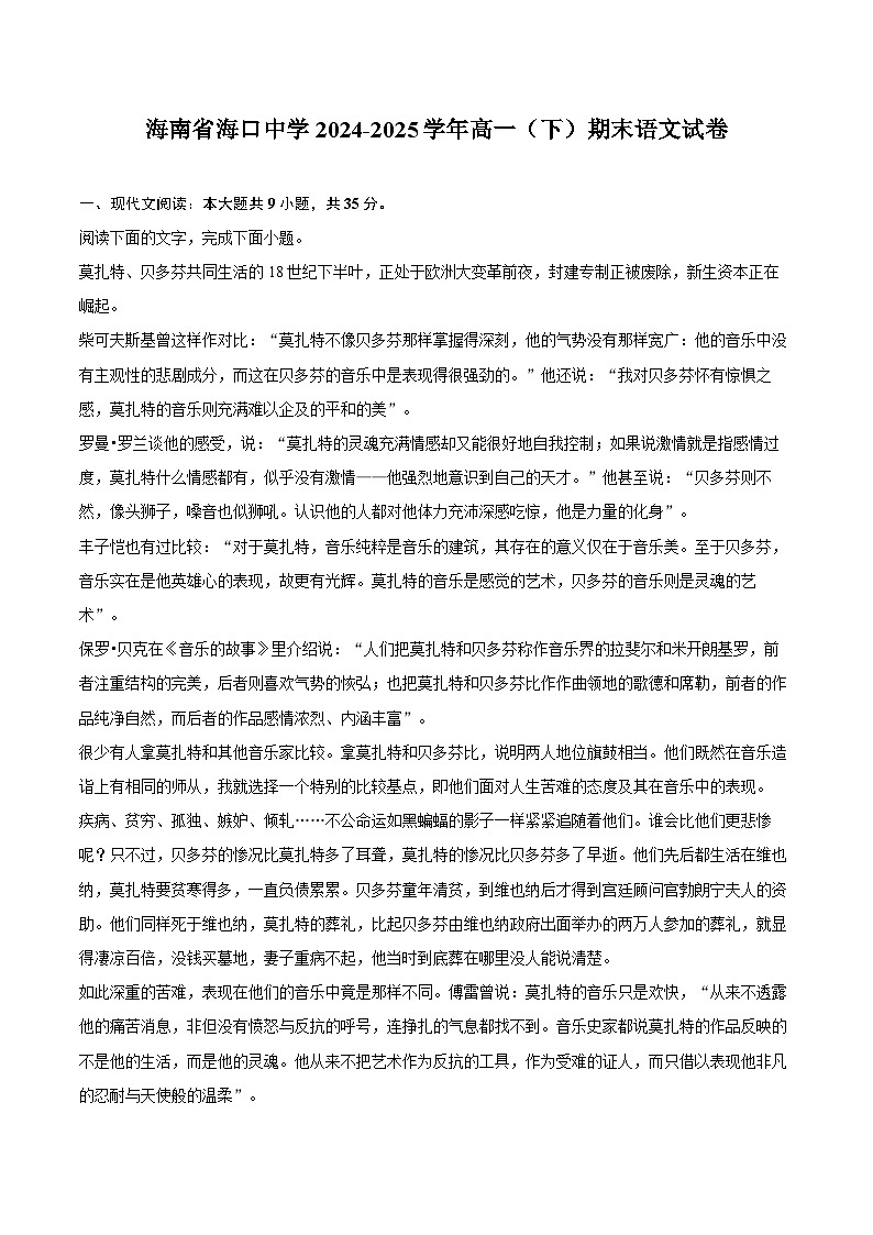 海南省海口中学2024-2025学年高一（下）期末语文试卷第1页