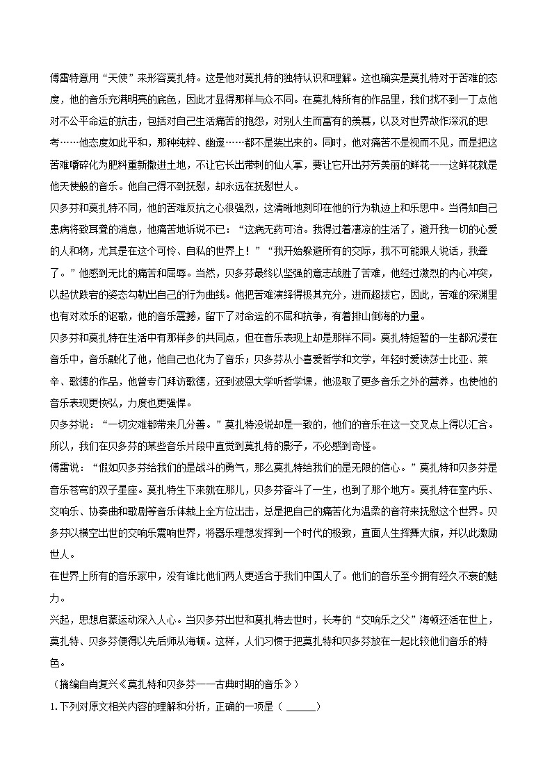 海南省海口中学2024-2025学年高一（下）期末语文试卷第2页
