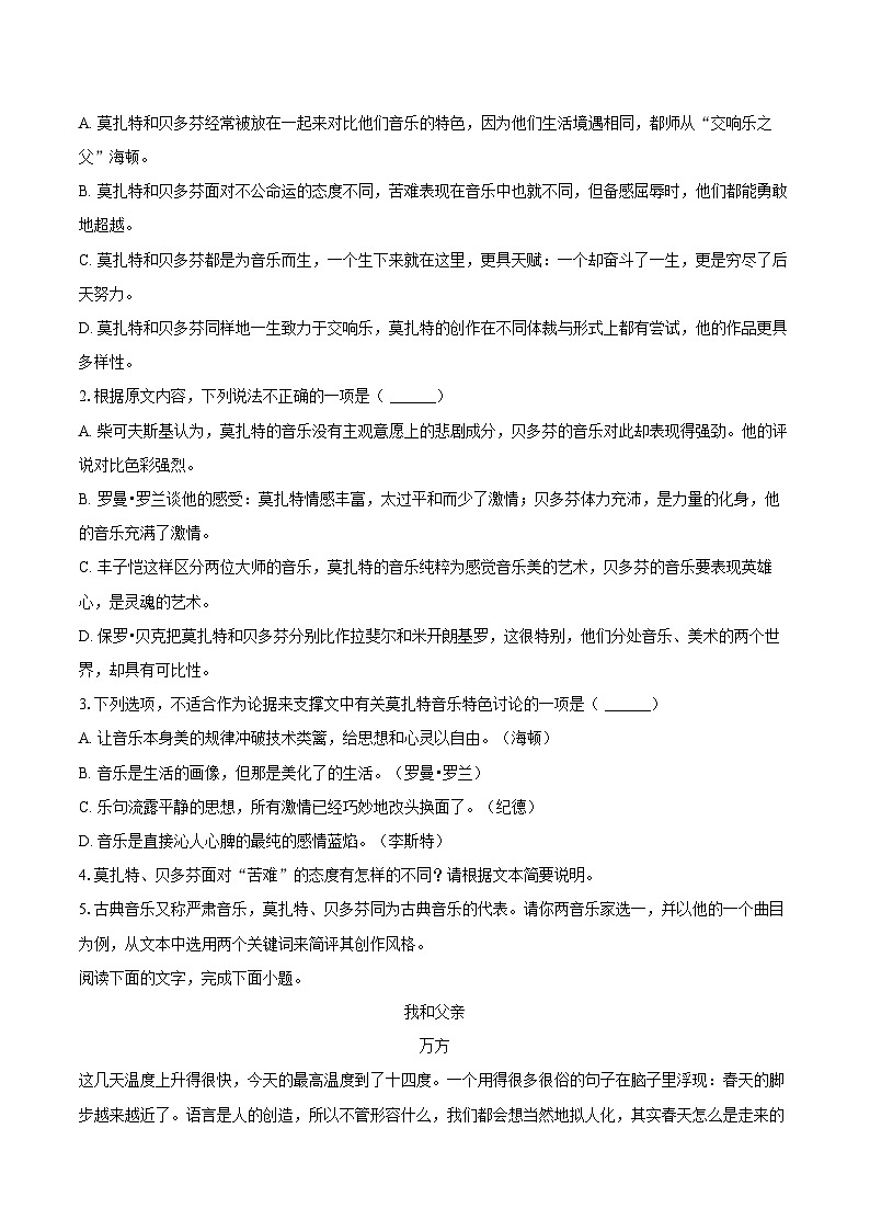 海南省海口中学2024-2025学年高一（下）期末语文试卷第3页