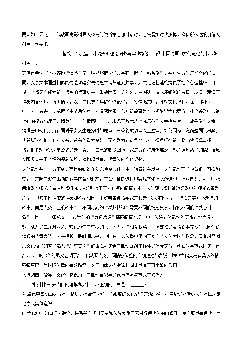 河南省信阳高级中学2024-2025学年高一（下）期末语文试卷第2页