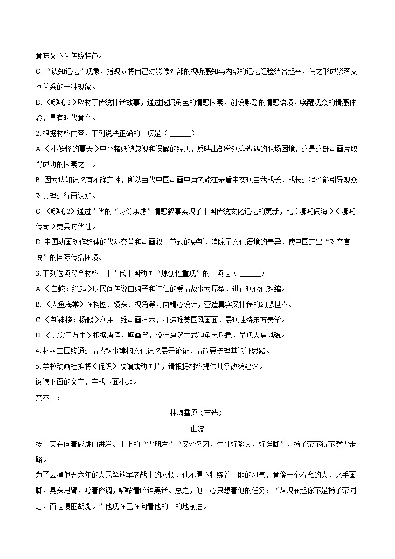 河南省信阳高级中学2024-2025学年高一（下）期末语文试卷第3页