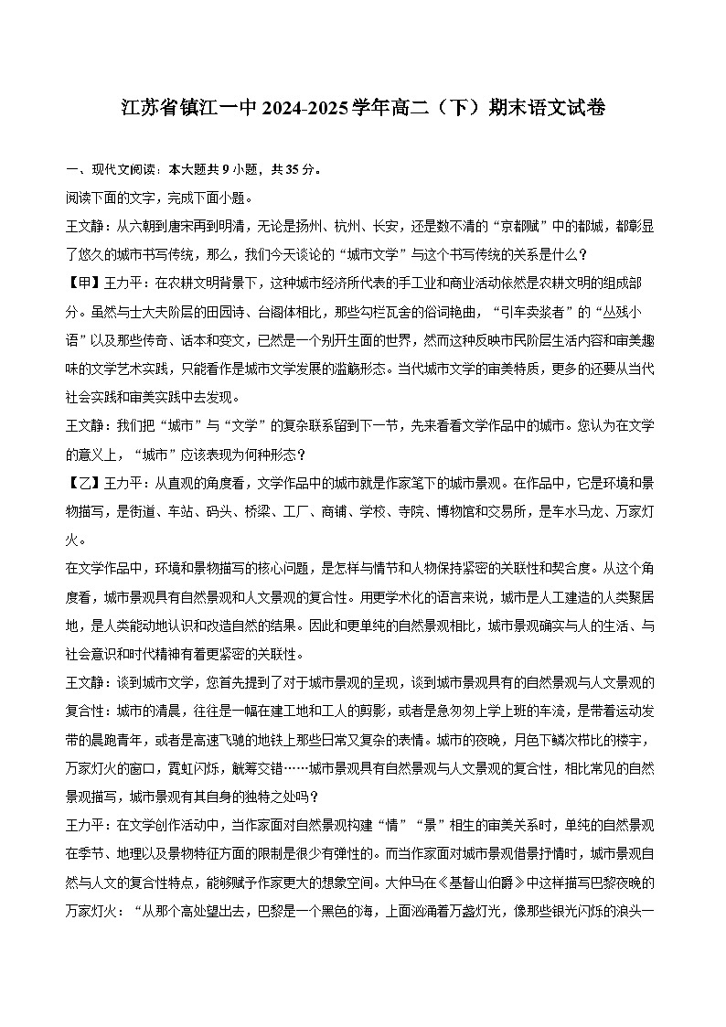 江苏省镇江一中2024-2025学年高二（下）期末语文试卷第1页