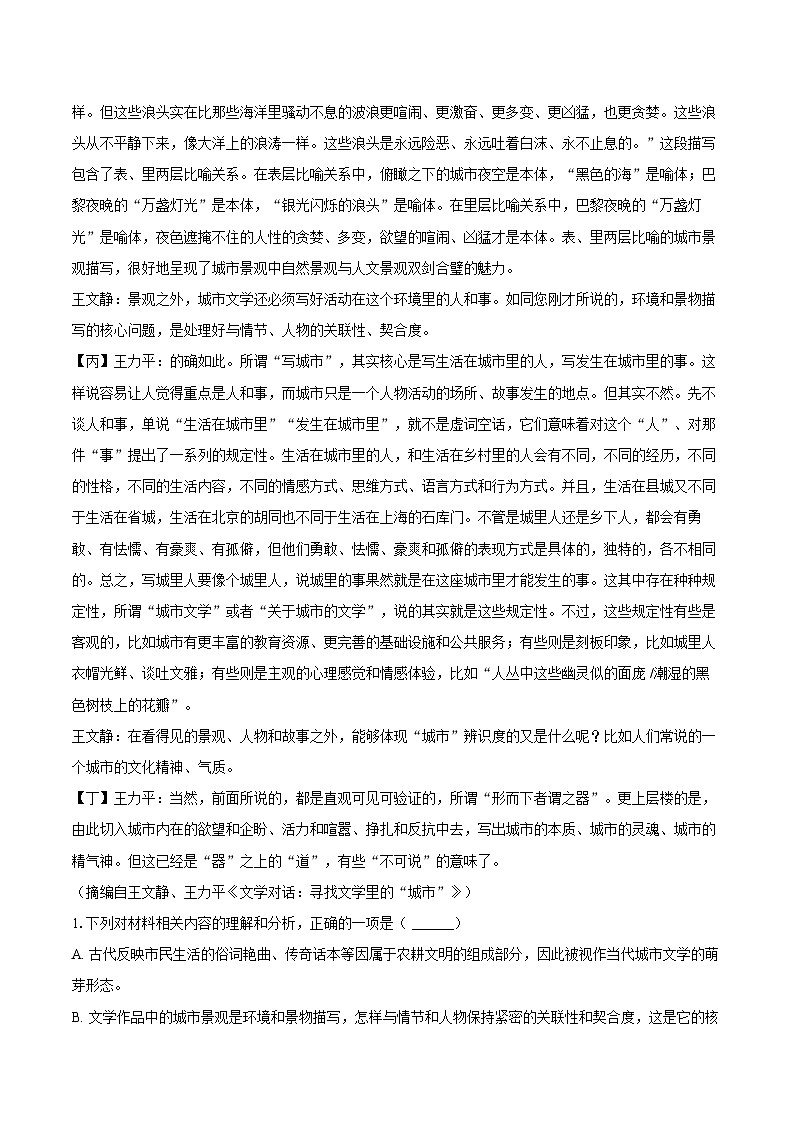 江苏省镇江一中2024-2025学年高二（下）期末语文试卷第2页
