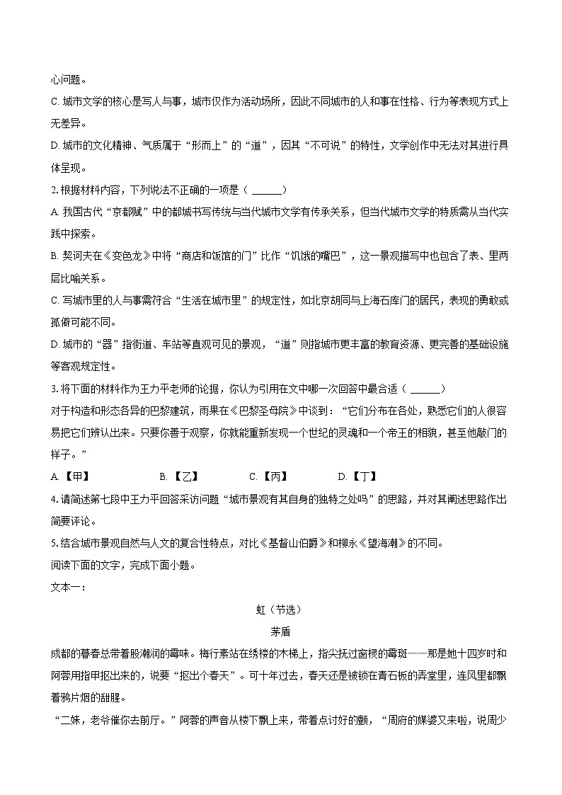 江苏省镇江一中2024-2025学年高二（下）期末语文试卷第3页