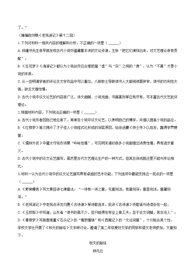 天津市五区县重点校2024-2025学年高二（下）期末语文试卷第3页