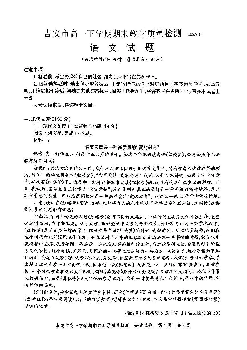 语文-江西省吉安市2024-2025高一下学期期末教学质量检测试卷和答案第1页