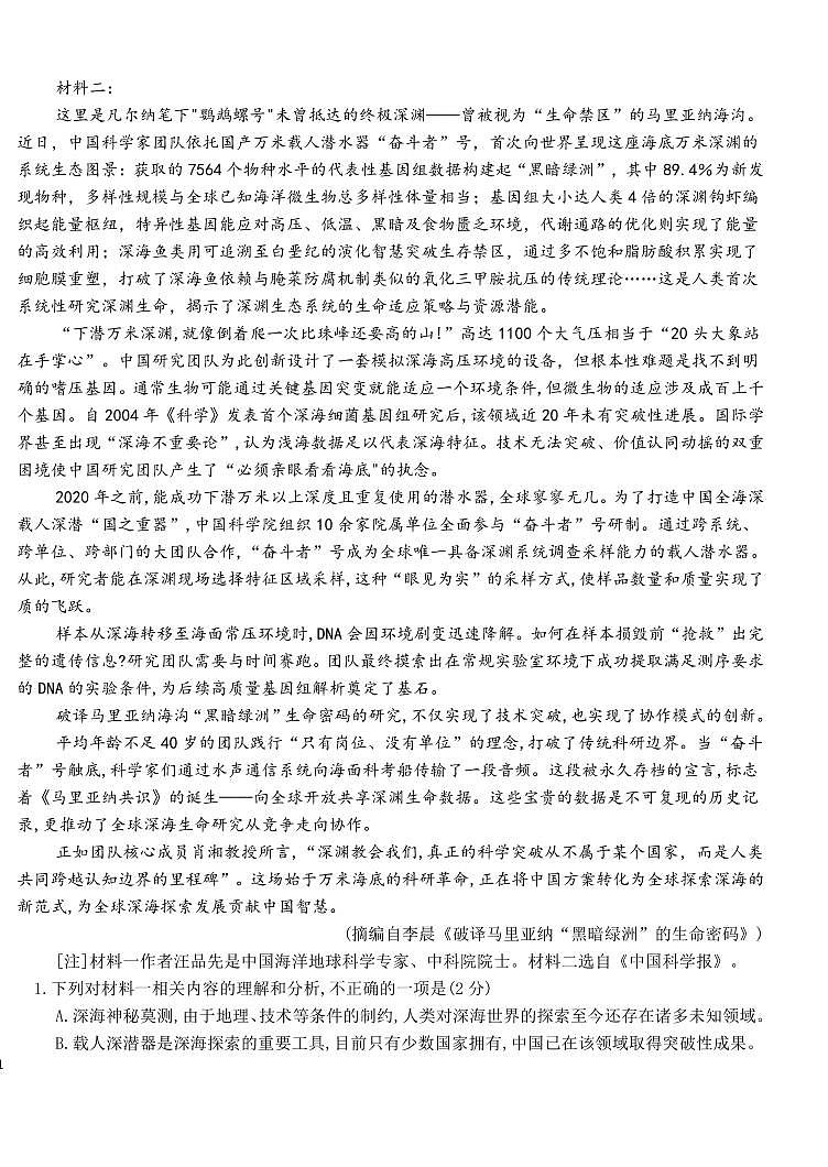 语文-黑龙江省哈尔滨师范大学附属中学2024-2025学年高二下学期7月期末考试试题和答案第2页