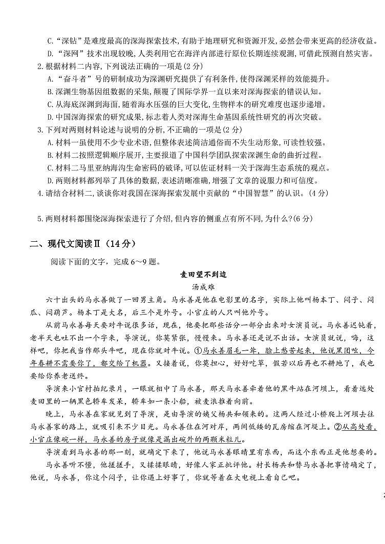 语文-黑龙江省哈尔滨师范大学附属中学2024-2025学年高二下学期7月期末考试试题和答案第3页
