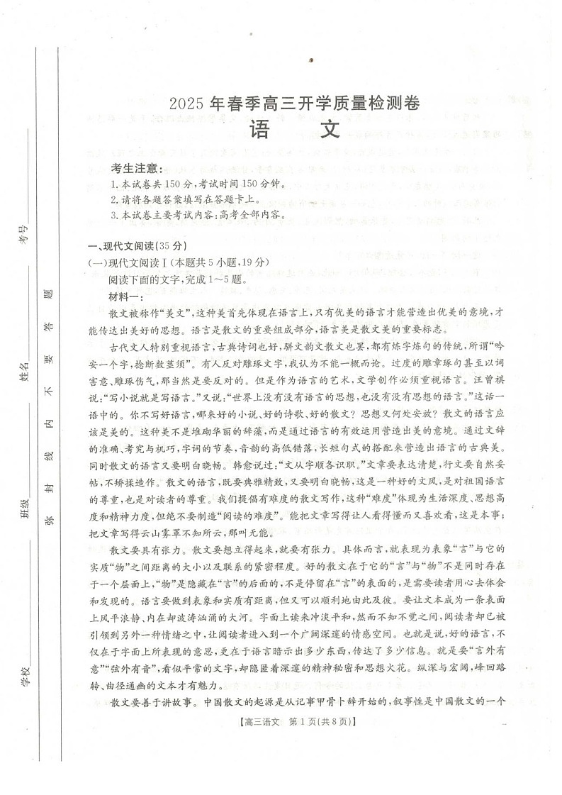 广西壮族自治区桂林市2025届高三下学期开学质量检测卷-语文试卷（学生版）第1页
