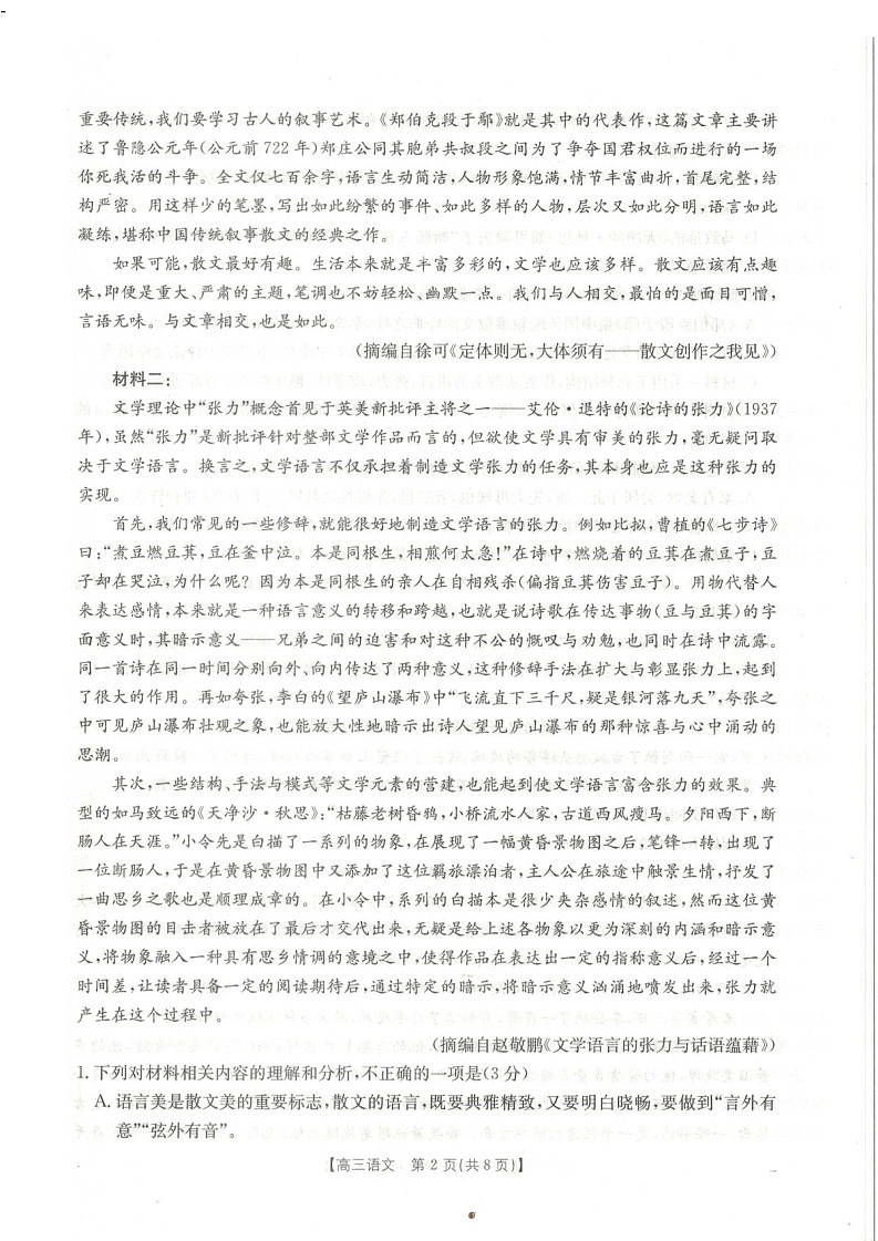 广西壮族自治区桂林市2025届高三下学期开学质量检测卷-语文试卷（学生版）第2页