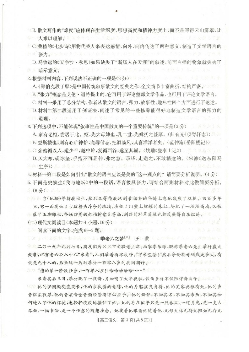 广西壮族自治区桂林市2025届高三下学期开学质量检测卷-语文试卷（学生版）第3页
