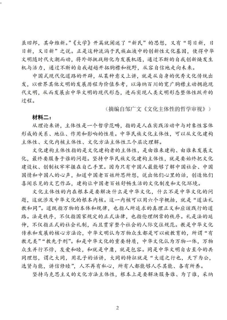江苏省泰州市2024-2025学年高三下学期开学调研测试-语文试题（含答案）第2页