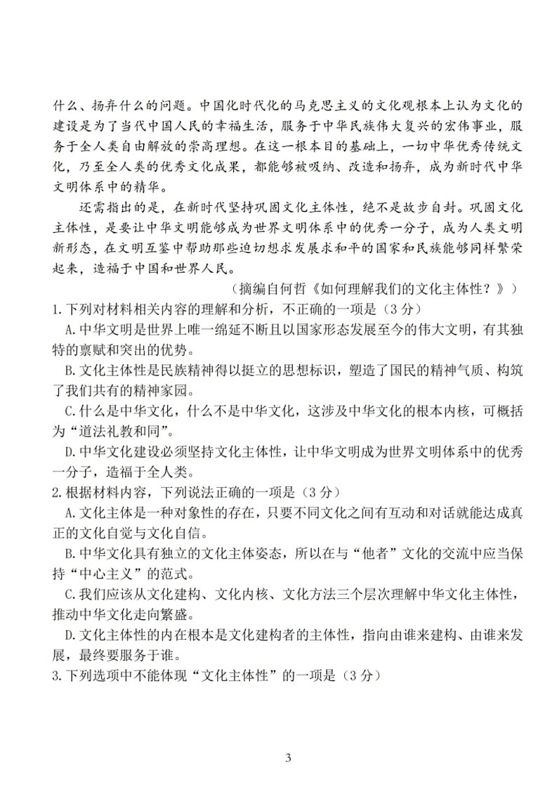 江苏省泰州市2024-2025学年高三下学期开学调研测试-语文试题（含答案）第3页