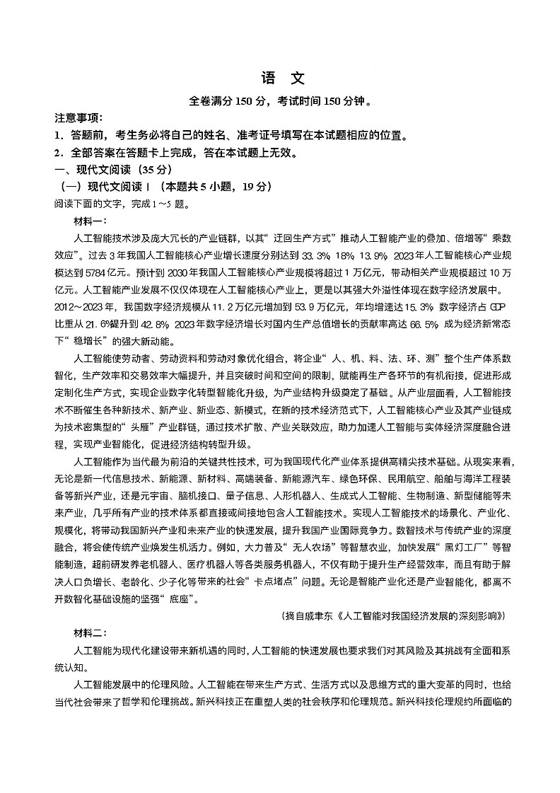 江西省九江市十校联考2024-2025学年高三下学期2月月考语文试题（含答案）第1页