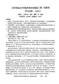 江西省重点中学协作体2025届高三第一次联考语文试卷（含答案）