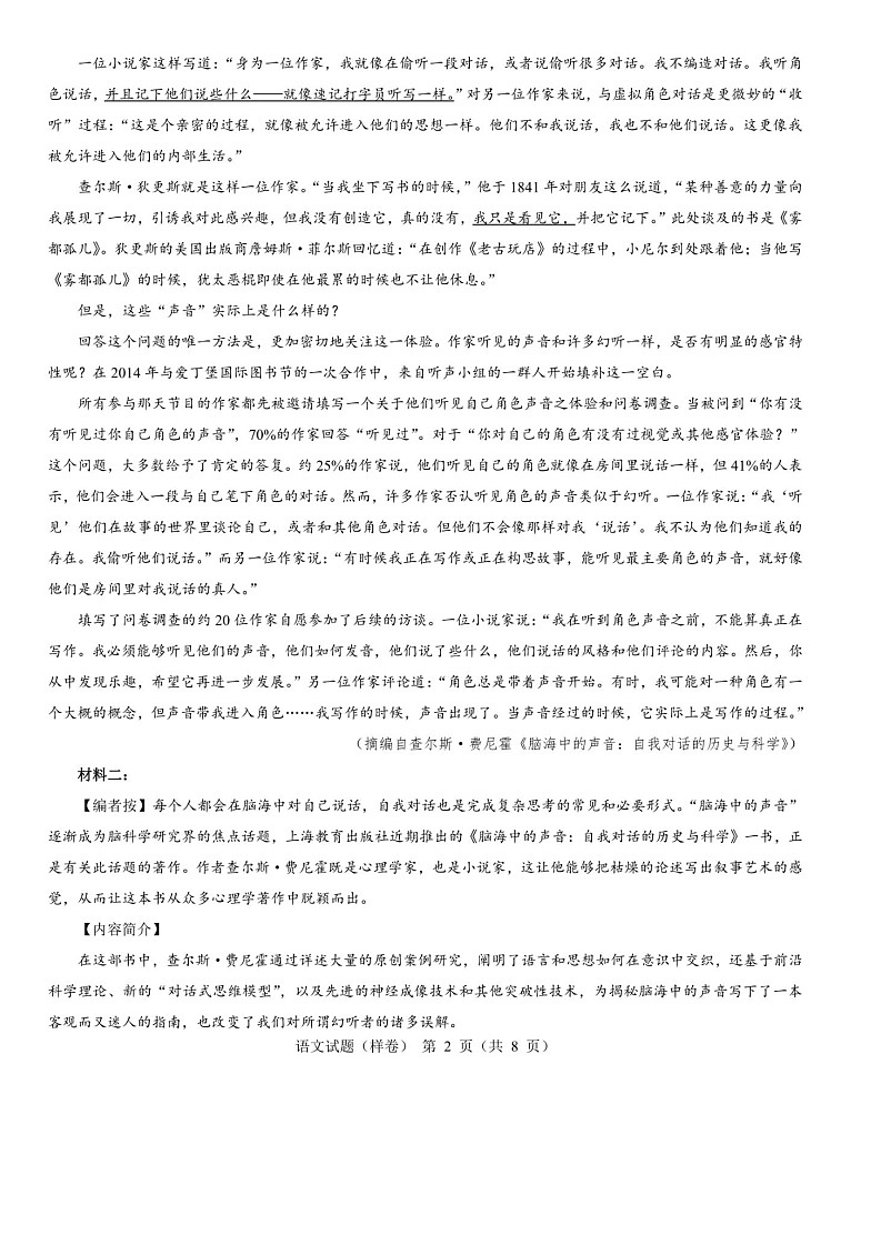 名校教研联盟2025届高考仿真模拟卷-语文试题（含答案）第2页