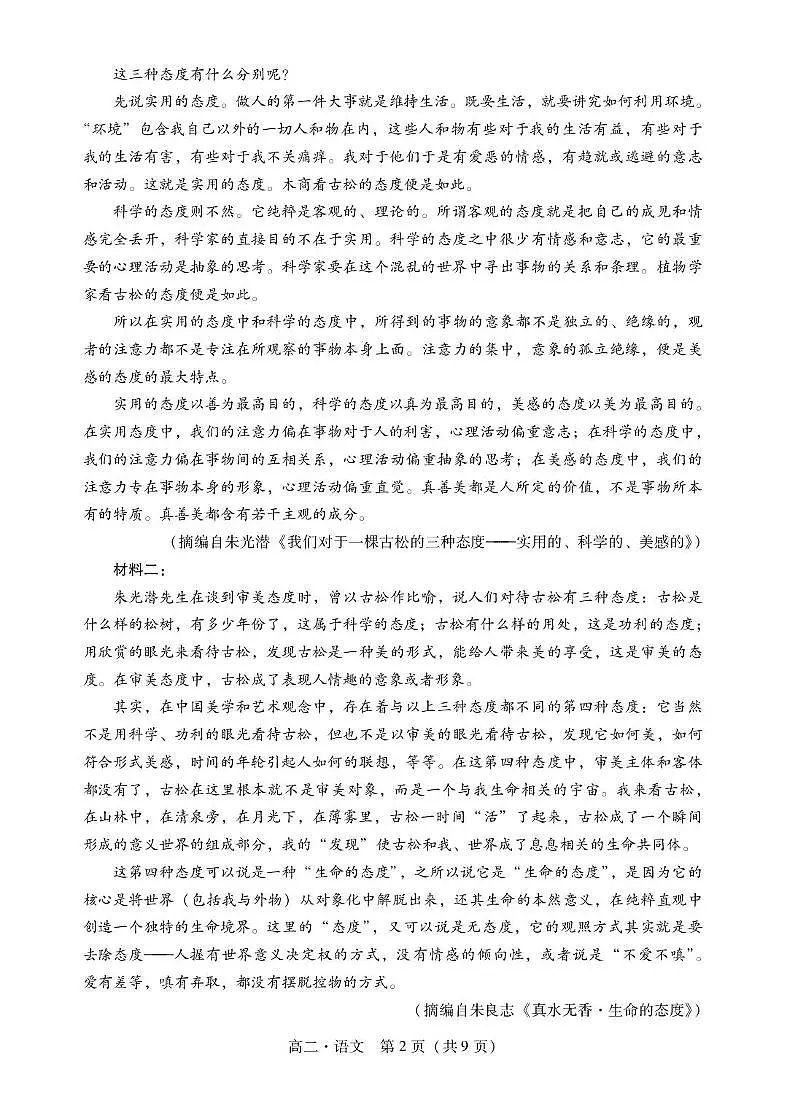 广东省揭阳市2024-2025学年高二下学期期末考试 语文 PDF版含答案第2页