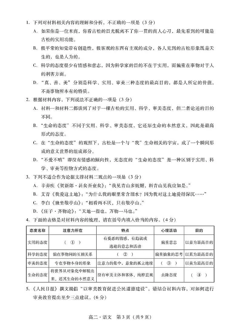 广东省揭阳市2024-2025学年高二下学期期末考试 语文 PDF版含答案第3页