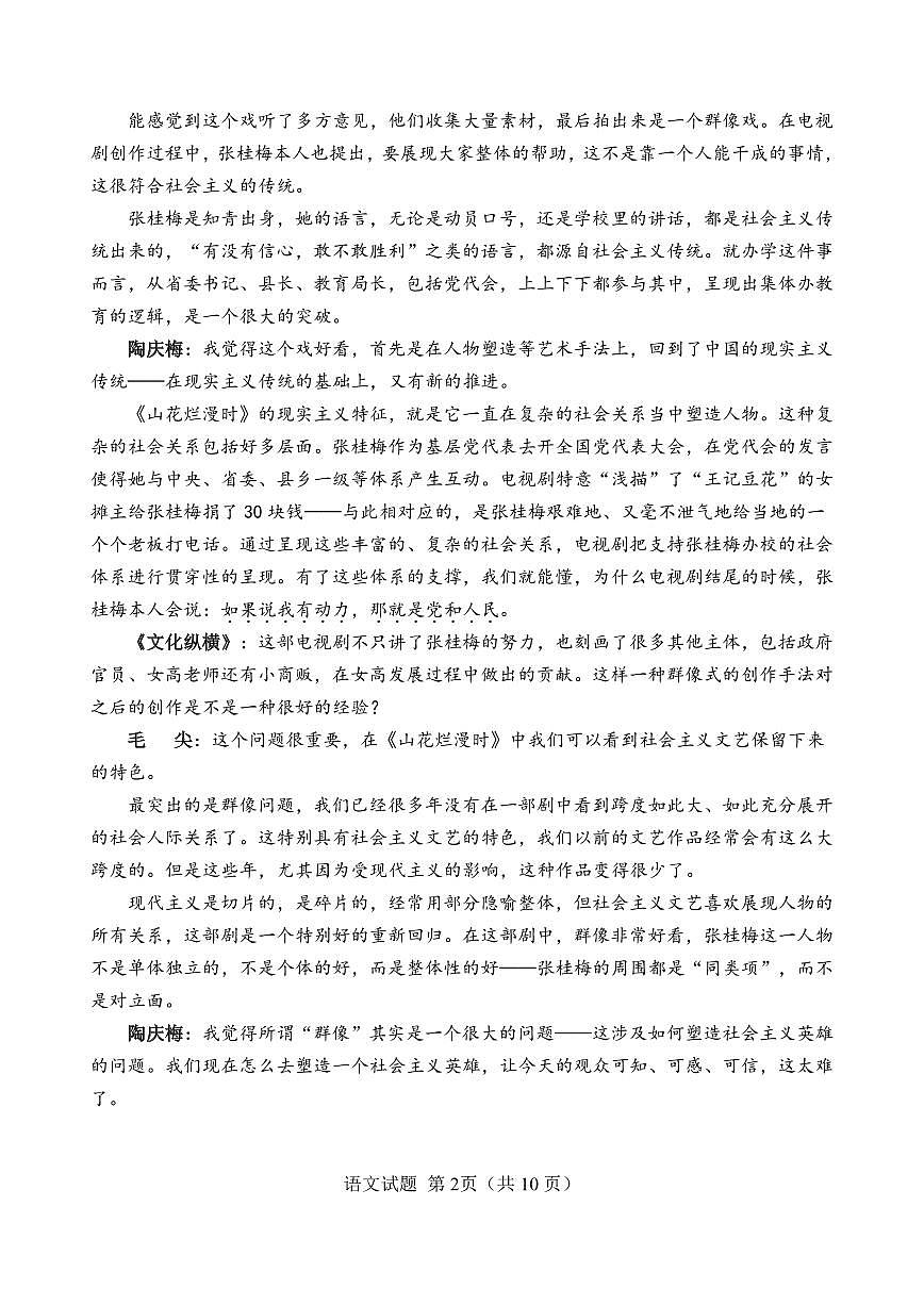 福建省南平市2024-2025学年高二下学期期末考试 语文 PDF版含答案第2页