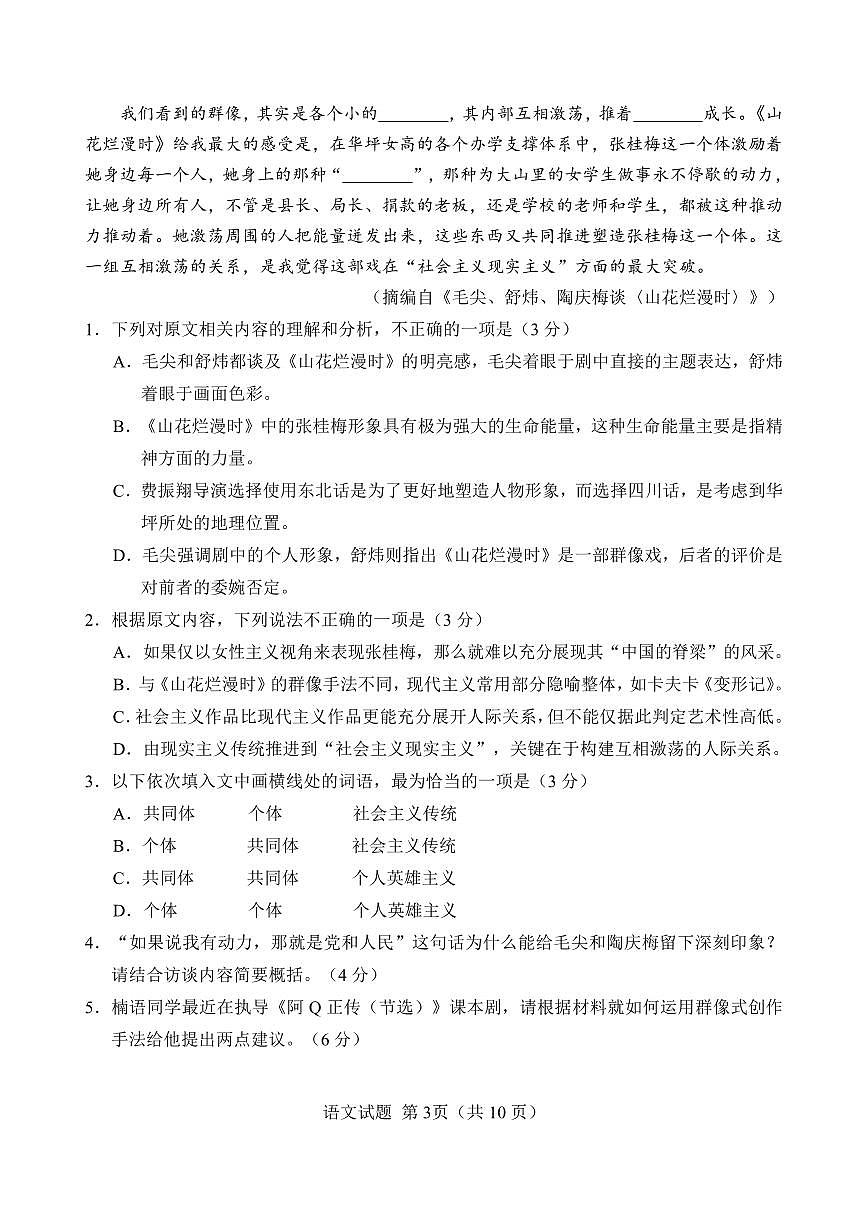 福建省南平市2024-2025学年高二下学期期末考试 语文 PDF版含答案第3页