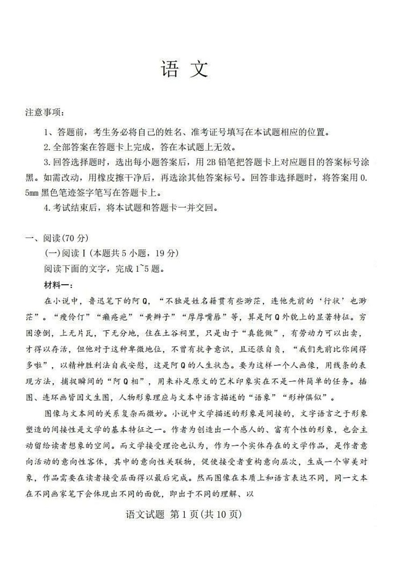 山西省启航卷2025届高考考前适应性测试-语文试题（含答案）第1页