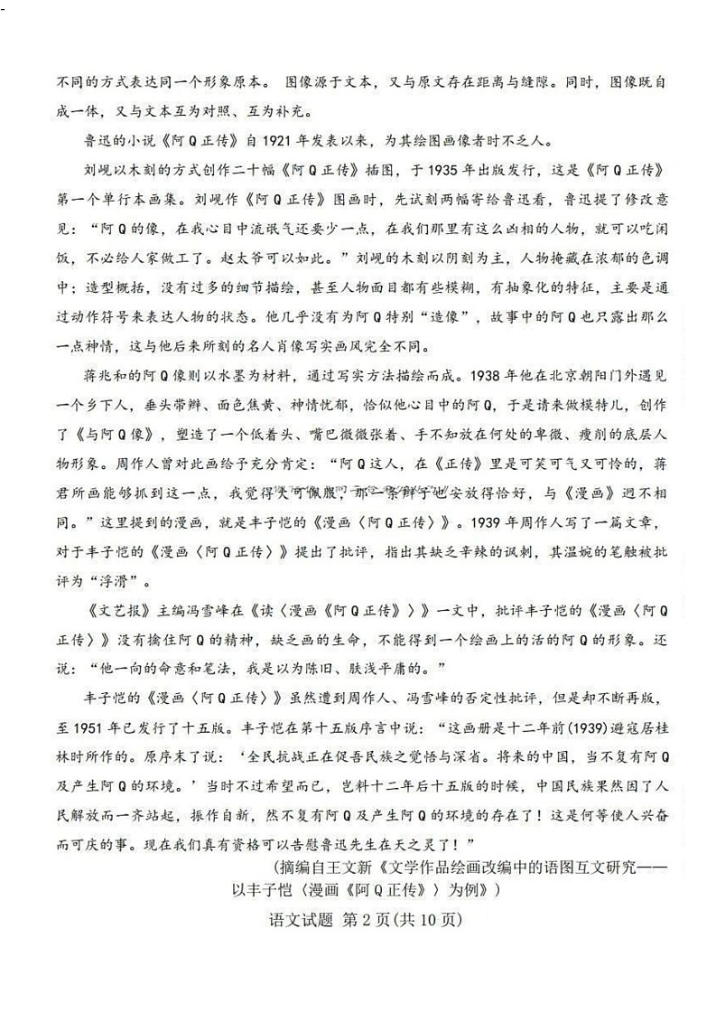 山西省启航卷2025届高考考前适应性测试-语文试题（含答案）第2页