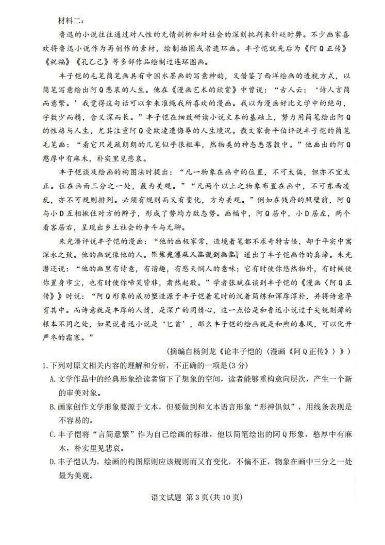 山西省启航卷2025届高考考前适应性测试-语文试题（含答案）第3页