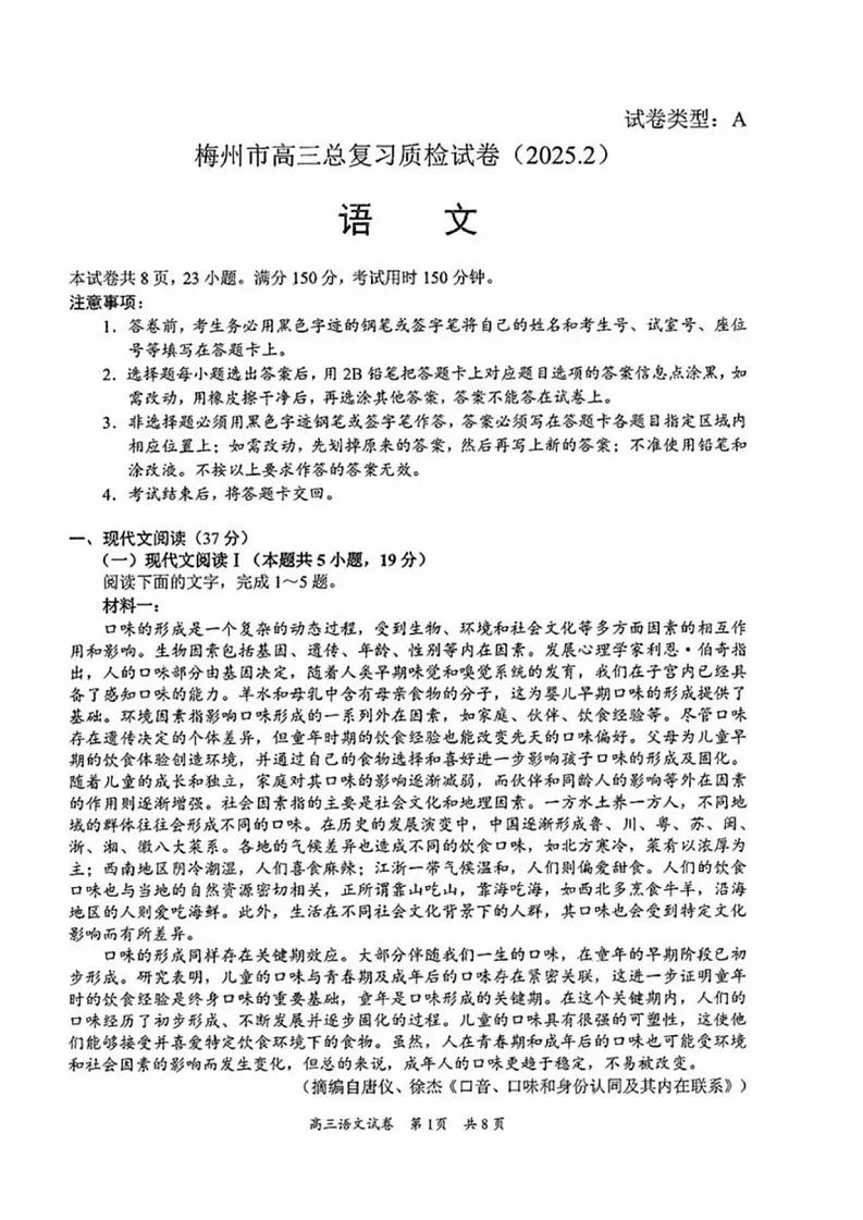 广东省梅州市高三下学期2月一模-语文试卷（含答案）第1页